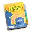 Icon of program: Mabadi Al-Awwaliyah (Ushu…