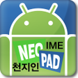 程序图标：Neopad천지인