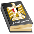 Programikonen: الدستور المصري الجديد كام…