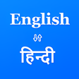 プログラムのアイコン：English to Hindi Translat…