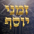 Ikona programu: זמני יוסף - R Ovadia Zman…