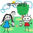 Barakhadi 2.0 (Marathi App)