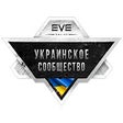 EVE-UA | Новости EVE Online