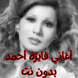 Icoon van programma: أغاني فايزة أحمد بدون نت
