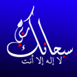 プログラムのアイコン：Islamic Stickers