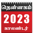 プログラムのアイコン：Tamil Calendar