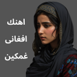 Icoon van programma: آهنگ های غمگین افغانی 202…