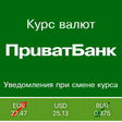 Курс валют ПриватБанк icon