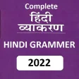 हनद वयकरण - Hindi Grammar