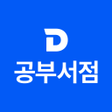 プログラムのアイコン：공부서점