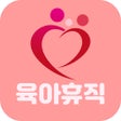 Ícone do programa: 육아휴직 신청 가이드