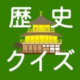 Programın simgesi: 中学生向け日本の歴史クイズ