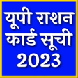 プログラムのアイコン：UP Ration Card List 2023