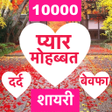 程序图标：Love Shayari 2019