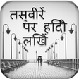 Icon of program: Writing Hindi Poetry On P…