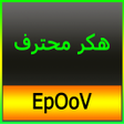 プログラムのアイコン：EpOoV  هكر