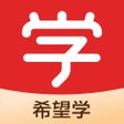 Programın simgesi: 希望学-中小学在线学科培训