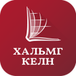 Programikonen: Kalmyk Oirat Bible