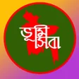 程序图标：ভম সব - জম তললশ ও  এন আ