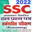 程序图标：SSC REASONING HINDI 2022