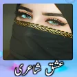 Ishq Urdu Shayari - Urdu Poetry - Shayari in Urdu