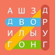 Ícone do programa: Поиск Слова - Игры Слова