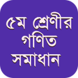 Ícone do programa: ৫ম শরণর গণত সমধন গইড