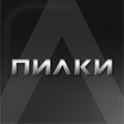 ไอคอนของโปรแกรม: ПИЛКИ  приложение клиента