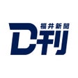 Icoon van programma: 福井新聞D刊 - ニュースアプリ