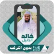Quran Offline Khalid Al Jalil