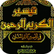 أيقونة البرنامج: تفسير السعدي