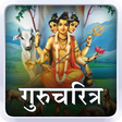 Programikonen: Gurucharitra | गुरुचरित्र