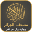 Programikonen: مصحف الجزائر ورش
