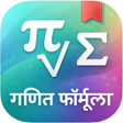 Programikonen: Maths Formula  गणत फरमल