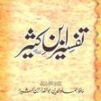 Programikonen: Tafseer Ibn Kaseer