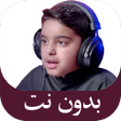 Ícone do programa: عثمان مشعل الحداد قرآن بد…