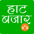 Icon of program: Haat Bazaar Krishi -  हट …