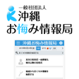 プログラムのアイコン：沖縄おくやみ情報局