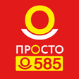 Ikona programu: Просто 585