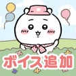 Ícone do programa: ちいかわぽけっと