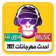 Programikonen: مهرجانات شعبية 2022  بدون…