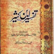 Programikonen: Tafseer Ibne Kaseer Urdu