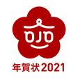 Programikonen: 年賀状2021 サラ年賀状