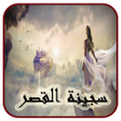 Programikonen: رواية سجينة القصر كاملة