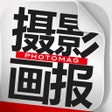 Icon of program: 中文摄影杂志 PhotoMagazine