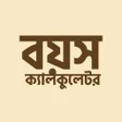 Ikona programu: বয়স কযলকলটর Age Calculato…