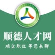 Ikona programu: 顺德人才网 - 顺企职位 等你来聊