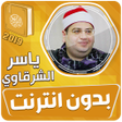 Programikonen: قران كريم بصوت الشيخ ياسر…