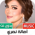 أيقونة البرنامج: جميع أغاني أصالة نصري بدو…