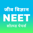 أيقونة البرنامج: BIOLOGY: NEET PAST PAPER …